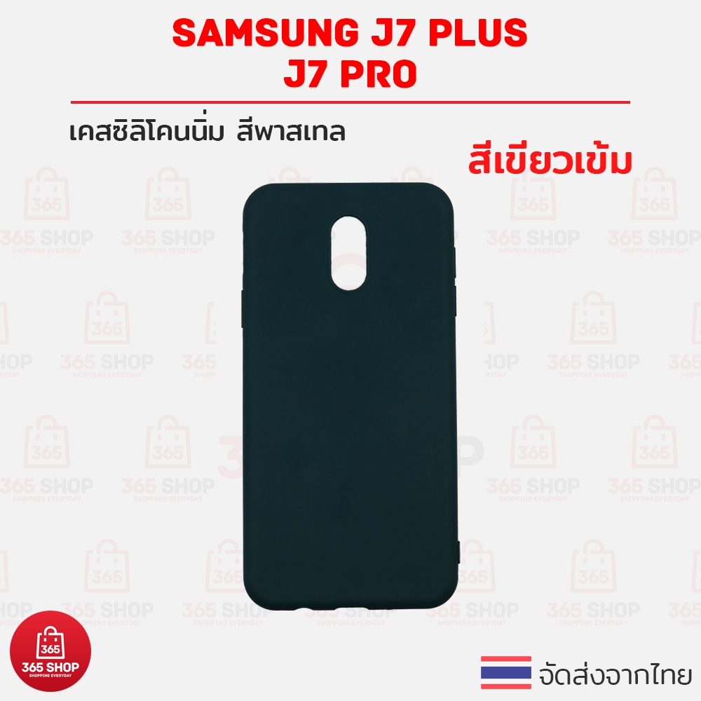 เคส Samsung Galaxy J7 Plus J7+ J7 Pro J730 SMC710F/DS SMJ730GM/DS เค