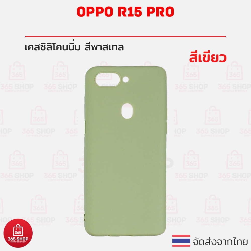 เคส OPPO R15 Pro เคสซิลิโคนนิ่ม สีพาสเทล | 365shop