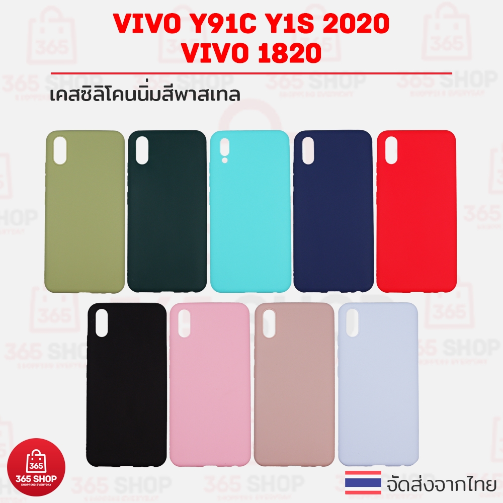 เคส Vivo Y91C Y1s 2020 VIVO 1820 วีโว่ วาย91ซี วาย1เอส เคสซิลิโคนนิ่ม