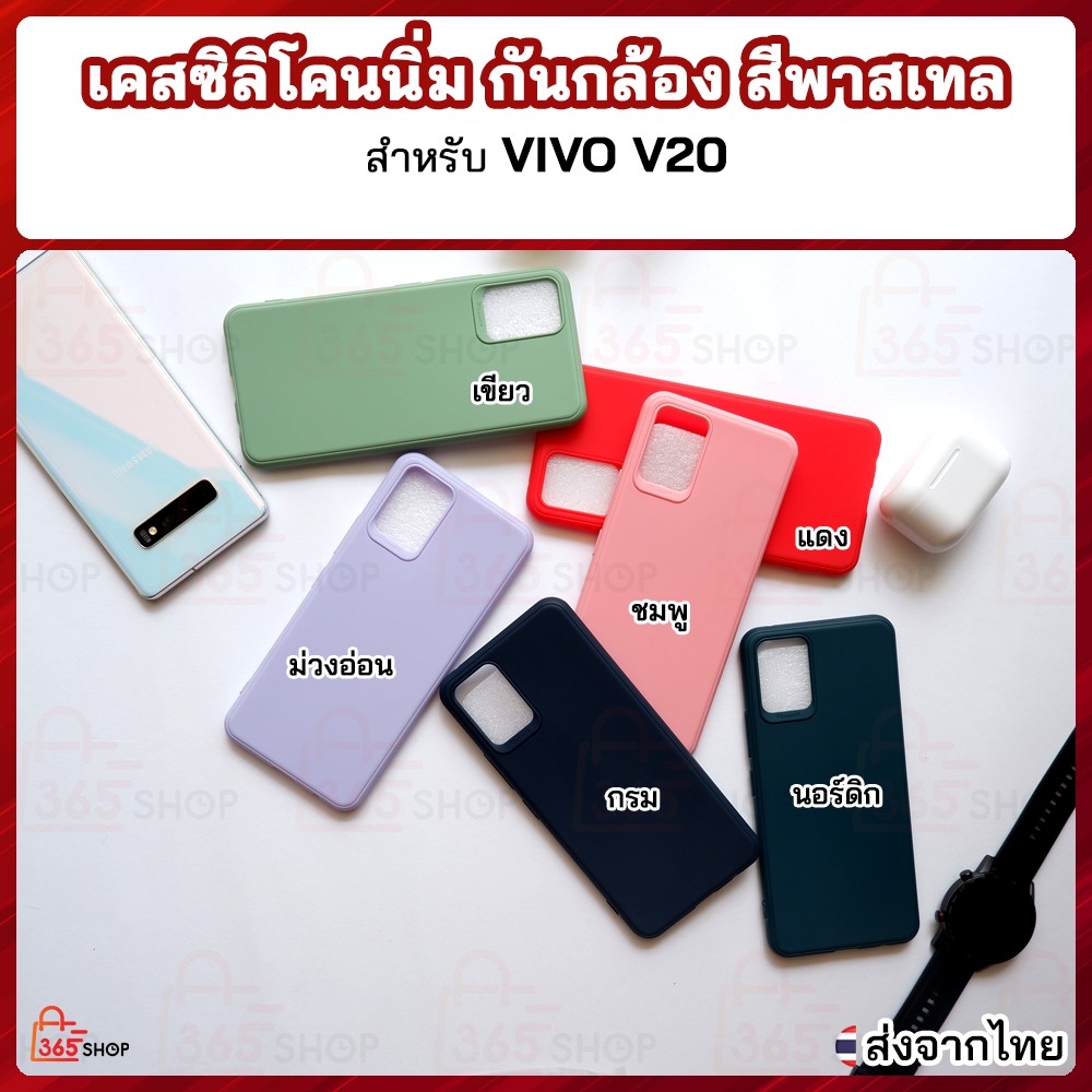 เคส Vivo V20 V2025 เคสซิลิโคนนิ่ม กันกล้อง สีพาสเทล TPU หนา