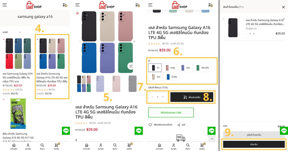 วิธีการสั่งซื้อสินค้า 365shop