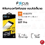 ฟิล์มโฟกัส Xiaomi 10T 10T Pro