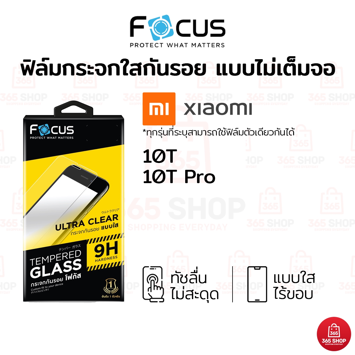 ฟิล์มโฟกัส Xiaomi 10T 10T Pro