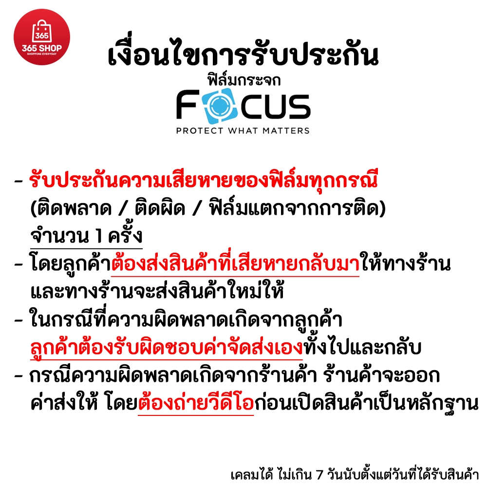 เงื่อนไขการรับประกัน