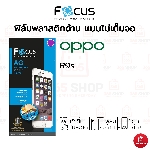 ฟิล์มโฟกัส OPPO R9s ฟิล์ม AG กันรอย Focus แบบด้าน ไม่เต็มจอ