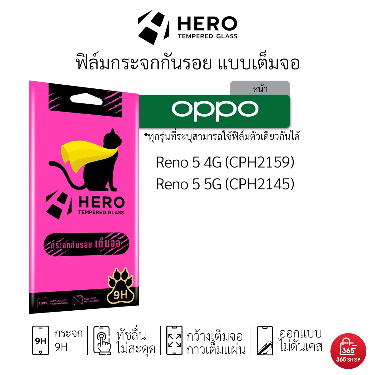 ฟิล์ม Hero Cat เต็มจอ OPPO Reno 5 4G 5G CPH2159 CPH2145 ฟิล์มกระจกกัน ...