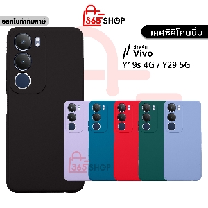 เคส สำหรับ Vivo Y19s Y29 5G เคสซิลิโคนนิ่ม สีพื้น กันกล้อง TPU บาง