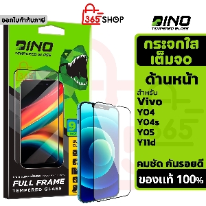 ฟิล์ม สำหรับ Vivo Y04 Y04s Y05 Y11d ฟิล์มกระจกกันรอย Dino แบบใสเต็มจอ ขอบสี