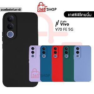 เคส สำหรับ Vivo V70 FE เคสซิลิโคนนิ่ม สีพื้น กันกล้อง TPU บาง