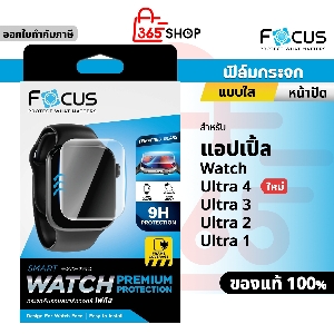 Focus ฟิล์มกระจก Screen Protector สำหรับ Apple Watch Ultra 1 2 3 4
