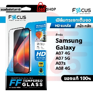 Focus ฟิล์มกระจกเต็มจอ สำหรับ Samsung Galaxy A07 A07s A08 4G 5G