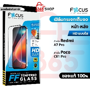 Focus ฟิล์มกระจกเต็มจอ สำหรับ Redmi A7 Pro Poco C81 Pro