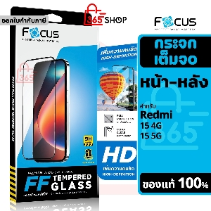Focus ฟิล์มกระจกเต็มจอ สำหรับ Redmi 15 4G 5G