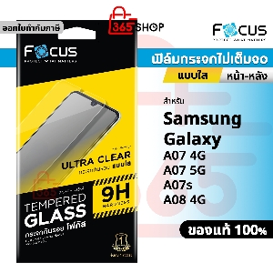 Focus ฟิล์มกระจกใส สำหรับ Samsung Galaxy A07 A07s A08 4G 5G