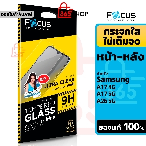 Focus ฟิล์มกระจกใส สำหรับ Samsung Galaxy A17 4G 5G A26 5G