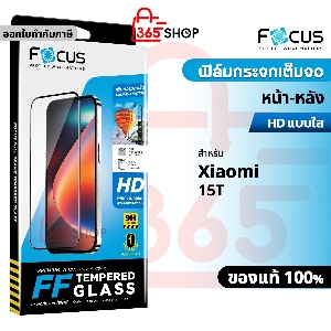 Focus ฟิล์มกระจกเต็มจอ สำหรับ Xiaomi 15T