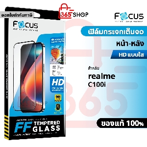 Focus ฟิล์มกระจกเต็มจอ สำหรับ realme C100i