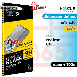 Focus ฟิล์มกระจกใส สำหรับ realme C100i