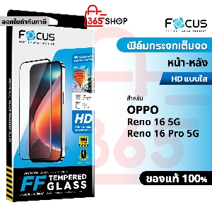 Focus ฟิล์มกระจกเต็มจอ สำหรับ OPPO Reno 16 Pro 5G