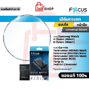 Focus ฟิล์มกระจก สำหรับ Samsung Galaxy Watch 4 8 Classic Garmin Forerunner 45 55 645 255s 245 Music Instinct Crossover Fenix 6s