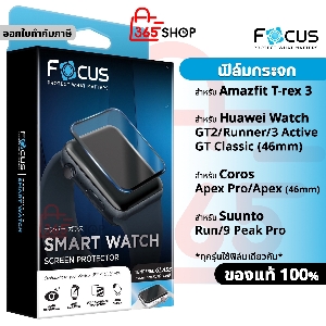 Focus ฟิล์มกระจก สำหรับ Amazfit T-rex 3 Huawei Watch GT 2 Runner 3 Active GT Classic Coros Apex Pro Suunto Run 9 Peak Pro