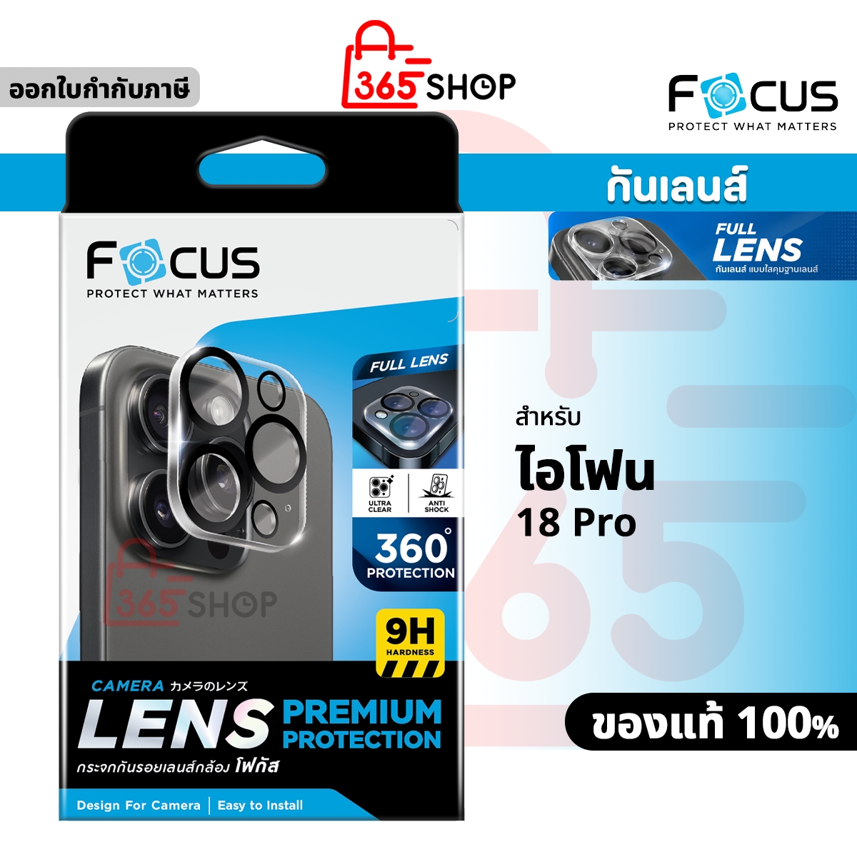 Focus ฟิล์มกระจก Full Lens กันรอย เลนส์กล้อง สำหรับ iPhone 18 Pro