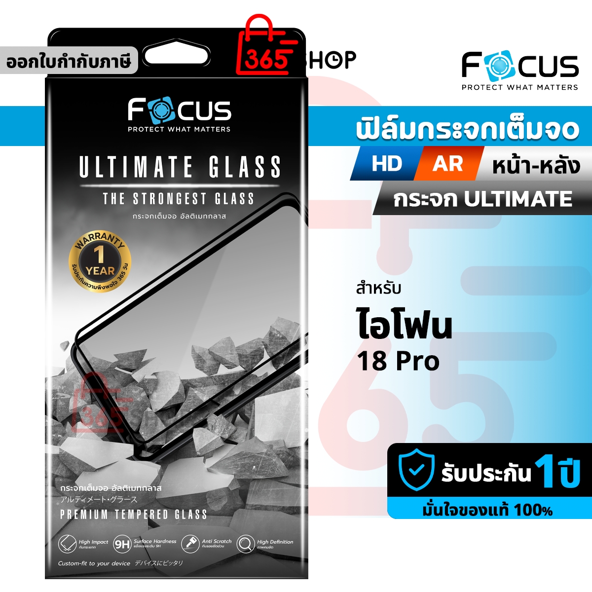 Focus ฟิล์มกระจกเต็มจอ Ultimate สำหรับ iPhone 18 Pro